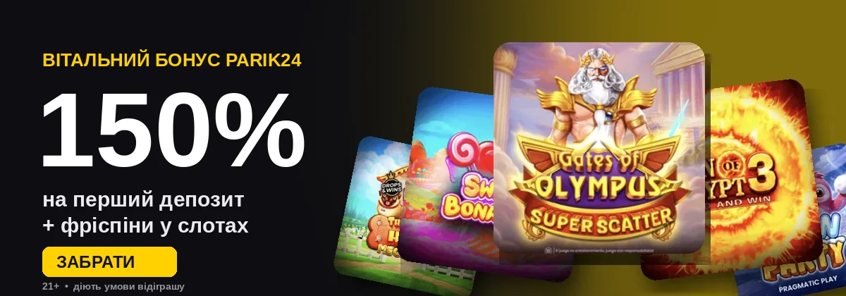 Вітальний бонус Parik24 150% на перший депозит